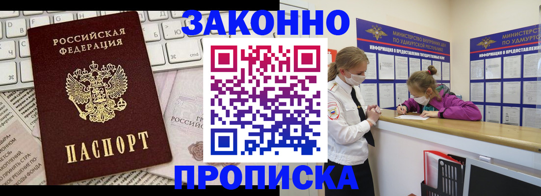 прописка 2025 в Лебедяни